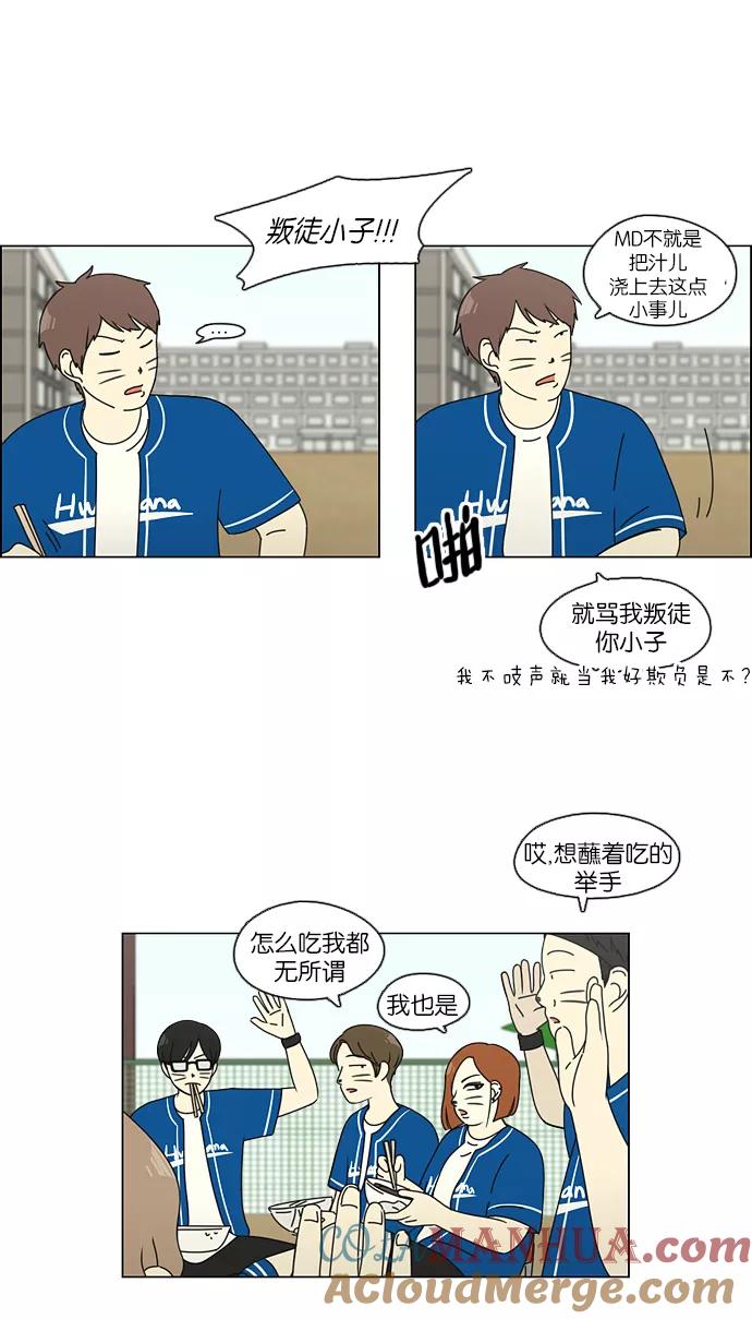《恋爱革命》[第85话] 运动会（3） 第13页