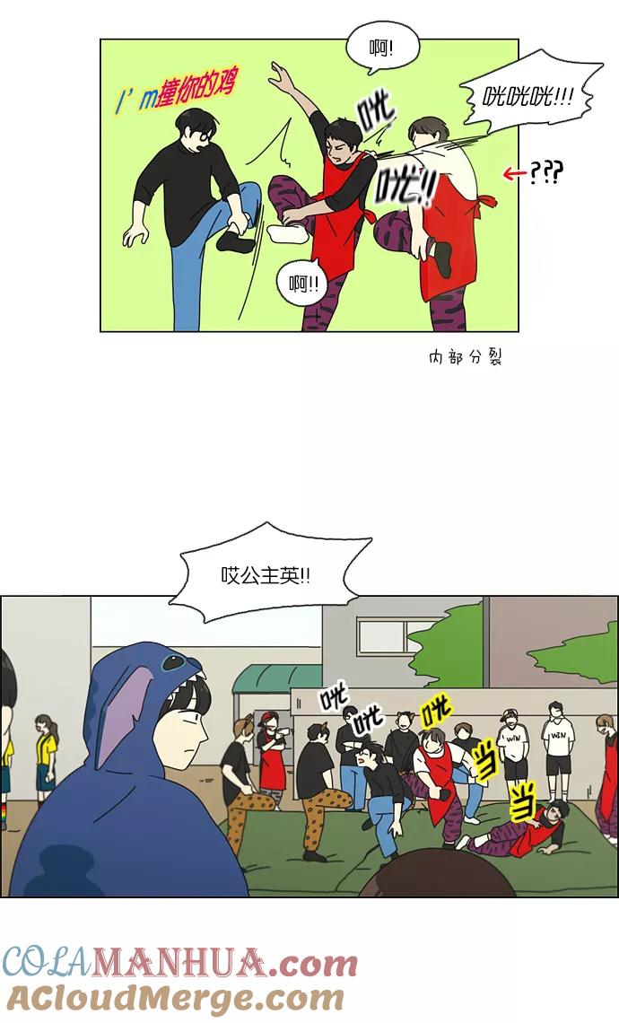 《恋爱革命》[第85话] 运动会（3） 第31页