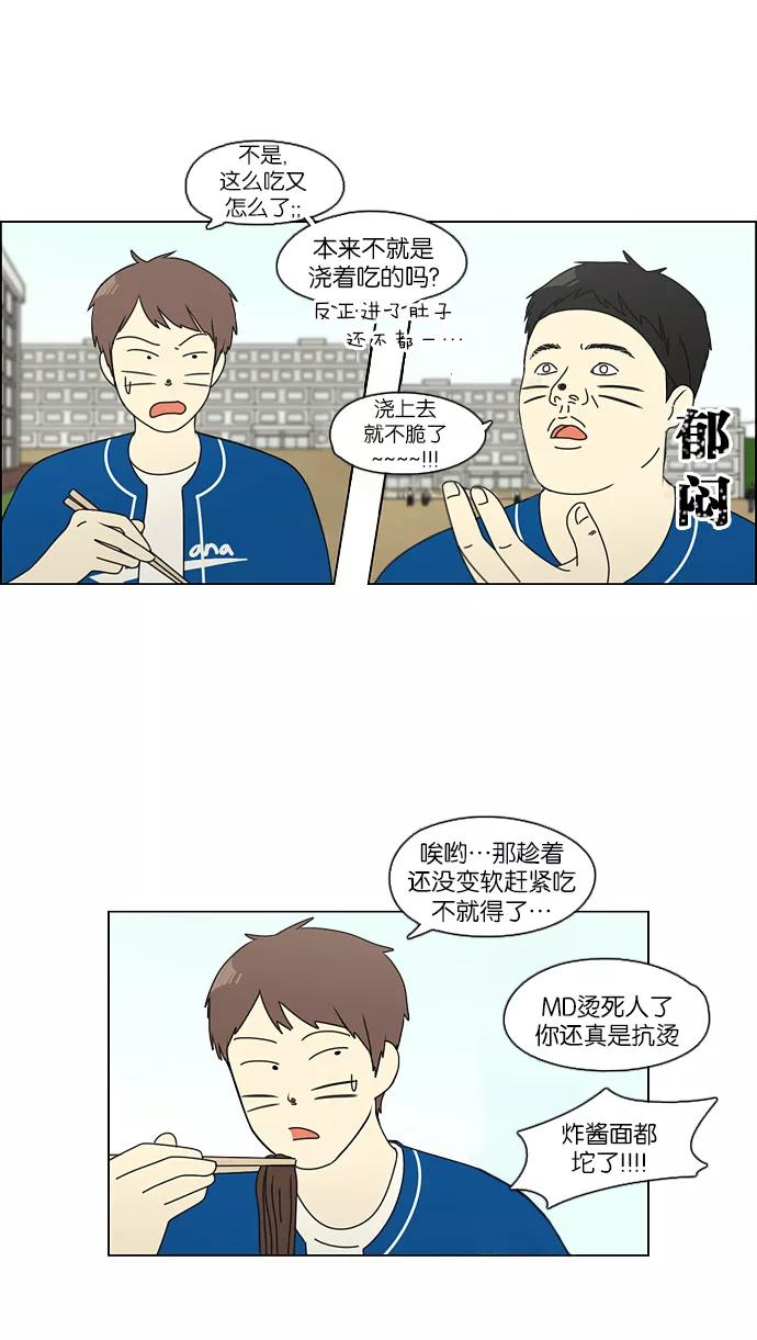 《恋爱革命》[第85话] 运动会（3） 第12页