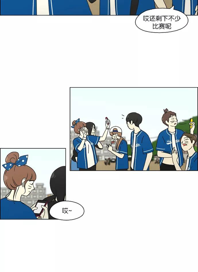 《恋爱革命》[第85话] 运动会（3） 第4页