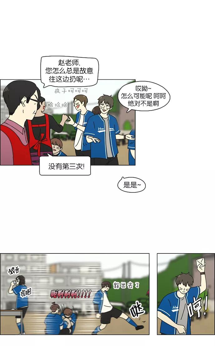 《恋爱革命》[第86话] 运动会（4） 第24页