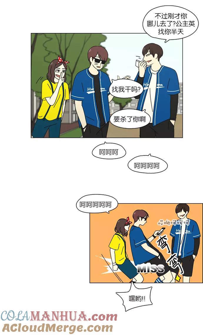 《恋爱革命》[第86话] 运动会（4） 第37页