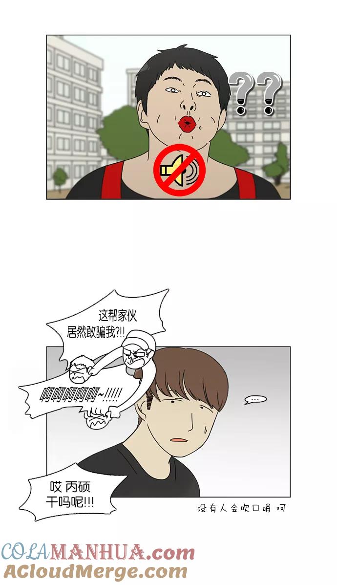 《恋爱革命》[第86话] 运动会（4） 第31页