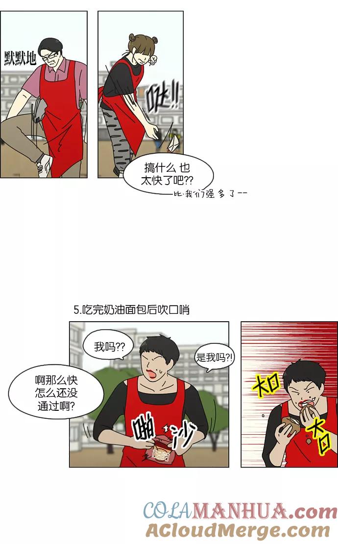 《恋爱革命》[第86话] 运动会（4） 第29页