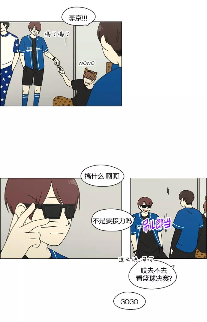 《恋爱革命》[第86话] 运动会（4） 第36页