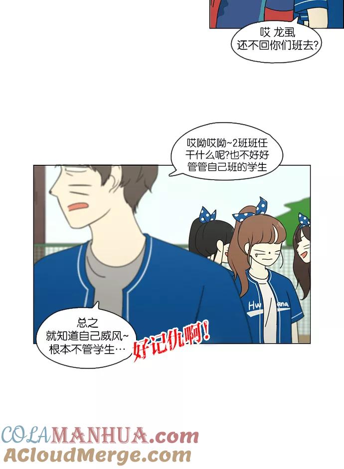 《恋爱革命》[第86话] 运动会（4） 第5页