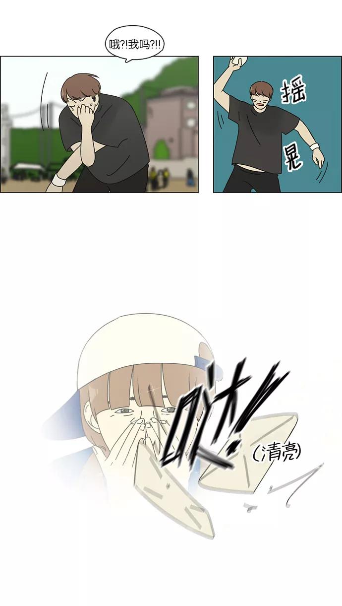 《恋爱革命》[第86话] 运动会（4） 第32页