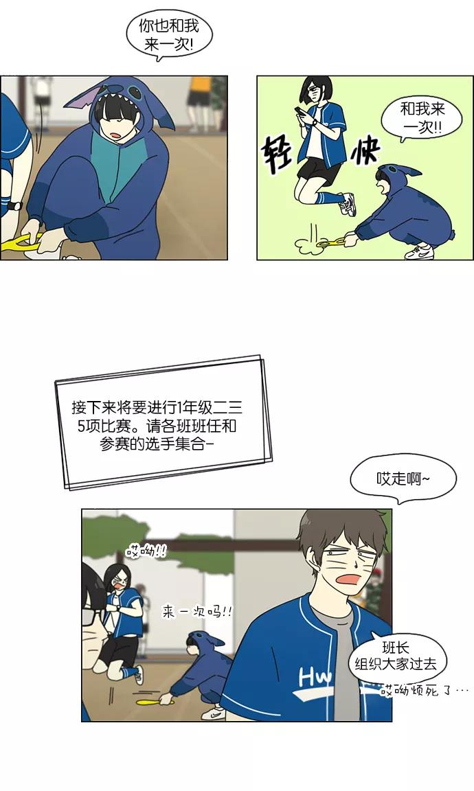 《恋爱革命》[第86话] 运动会（4） 第16页