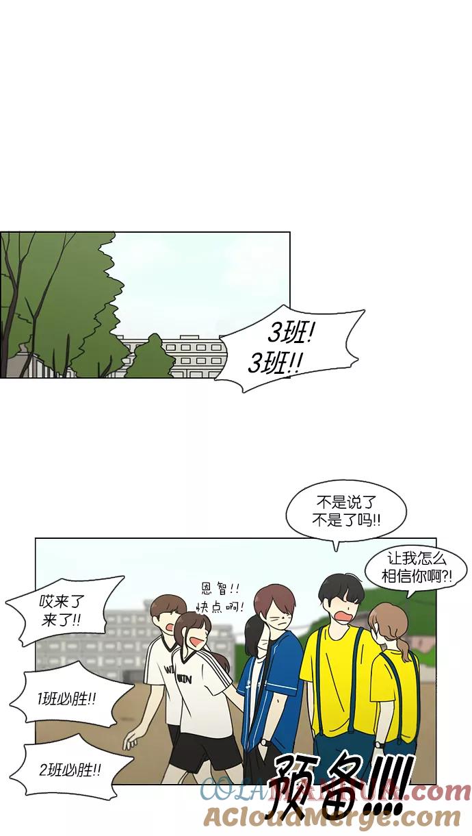 《恋爱革命》[第86话] 运动会（4） 第7页