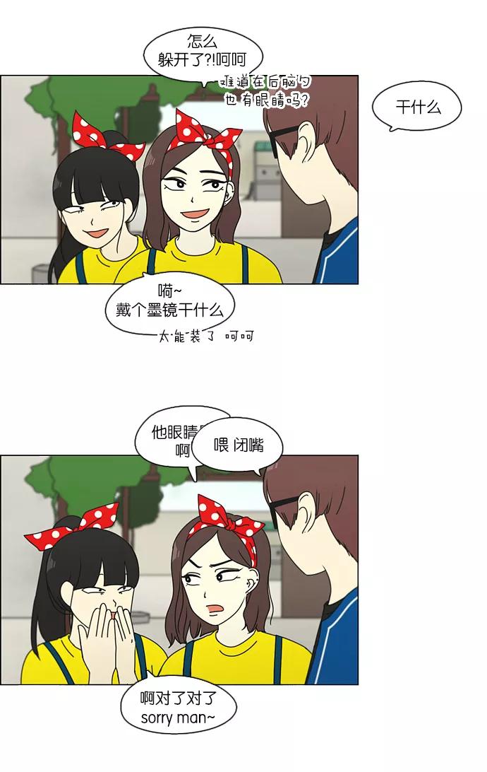 《恋爱革命》[第86话] 运动会（4） 第38页