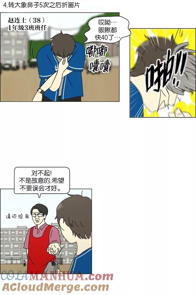 《恋爱革命》[第86话] 运动会（4） 第19页