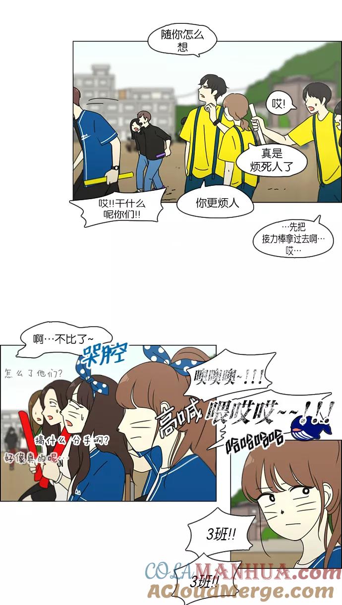 《恋爱革命》[第86话] 运动会（4） 第11页
