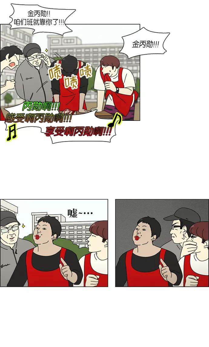 《恋爱革命》[第86话] 运动会（4） 第30页