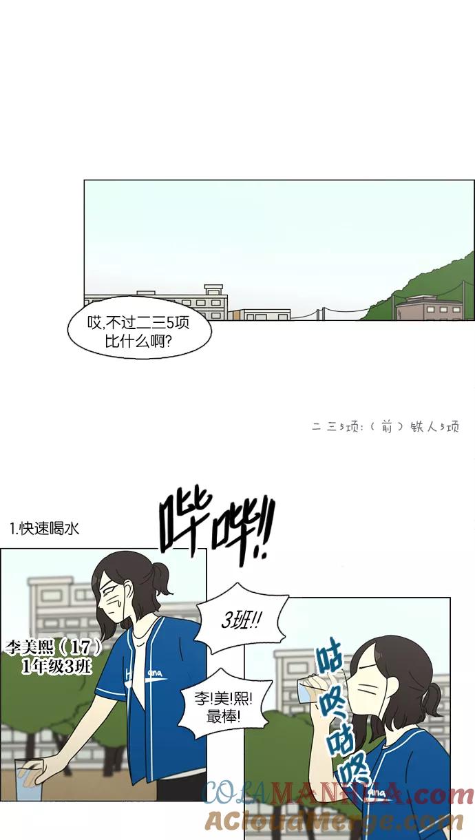 《恋爱革命》[第86话] 运动会（4） 第17页