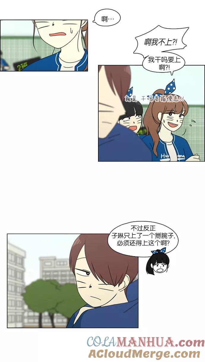 《恋爱革命》[第86话] 运动会（4） 第3页