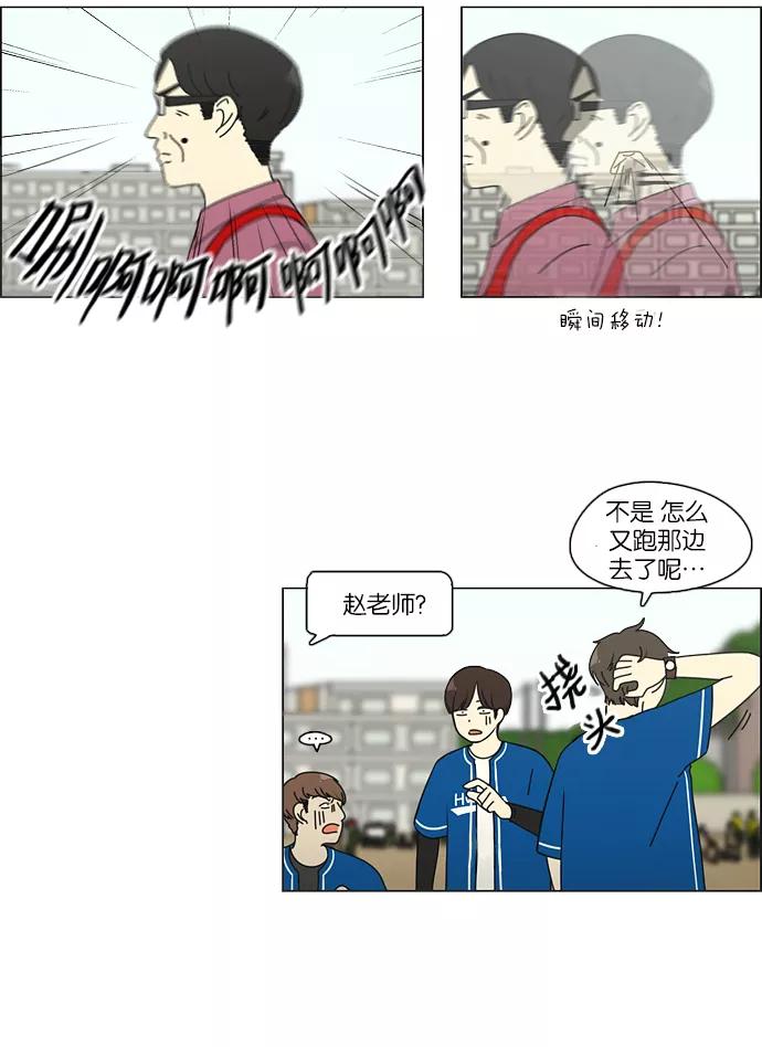《恋爱革命》[第86话] 运动会（4） 第26页