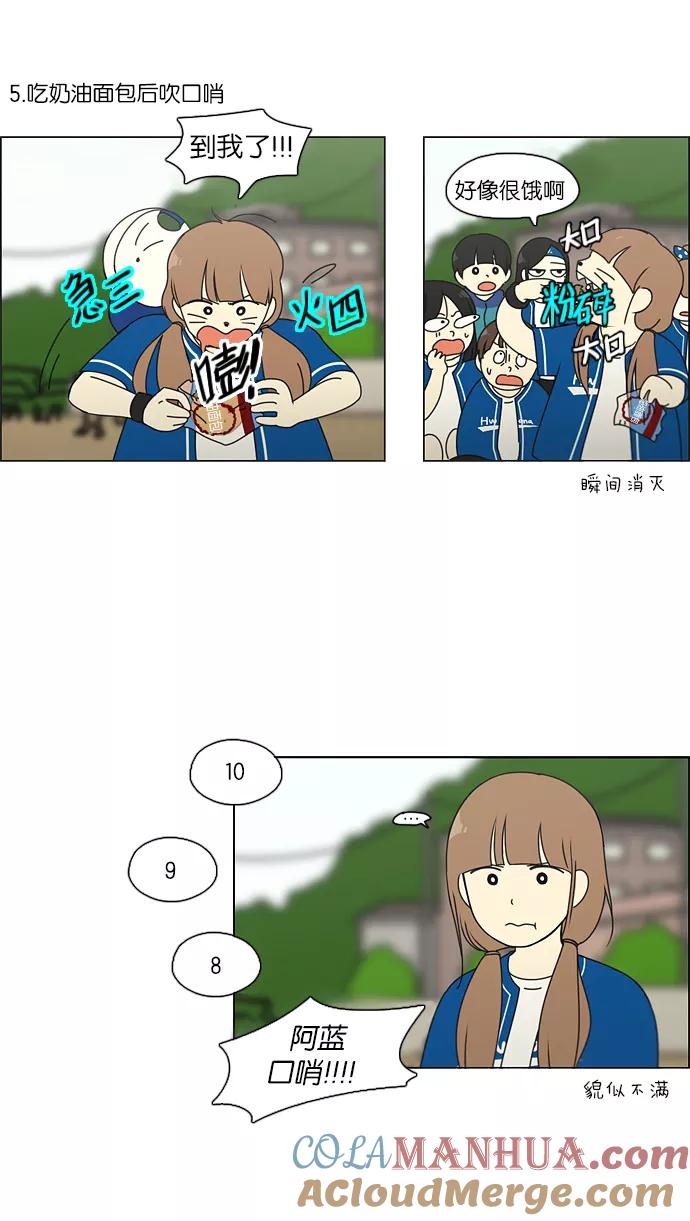 《恋爱革命》[第86话] 运动会（4） 第33页
