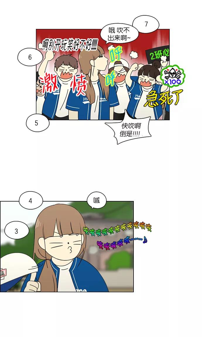 《恋爱革命》[第86话] 运动会（4） 第34页