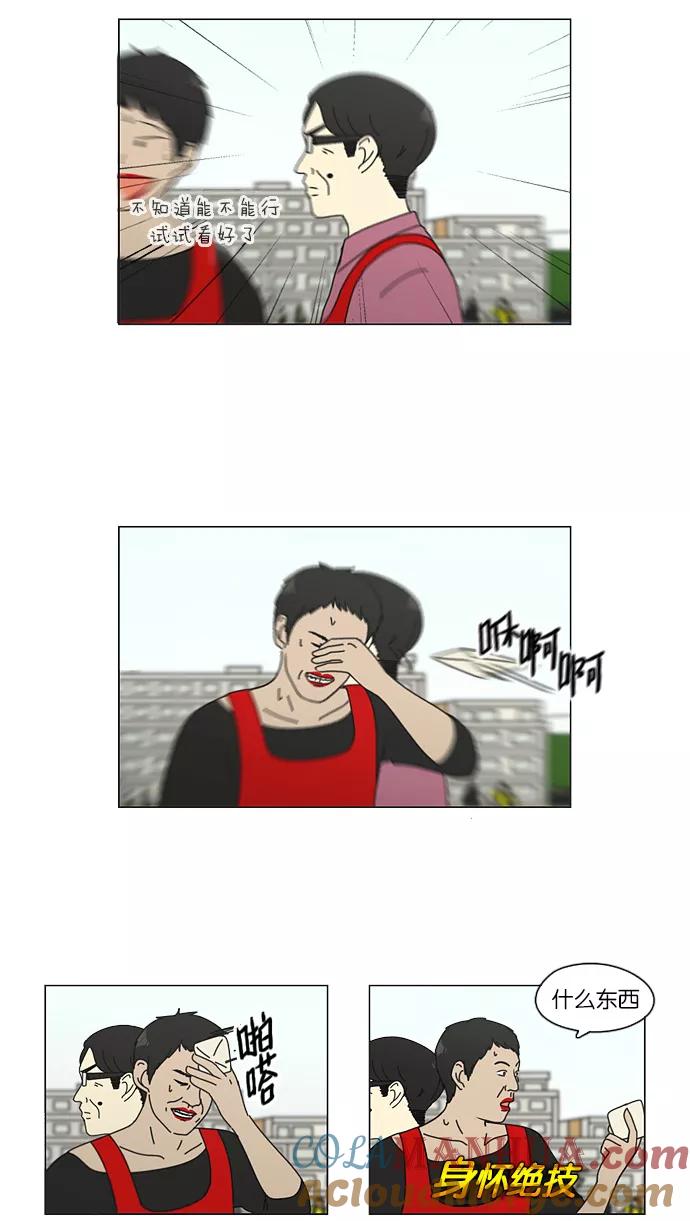 《恋爱革命》[第86话] 运动会（4） 第23页