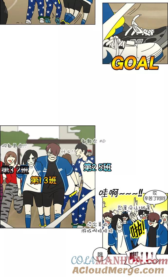 《恋爱革命》[第86话] 运动会（4） 第13页