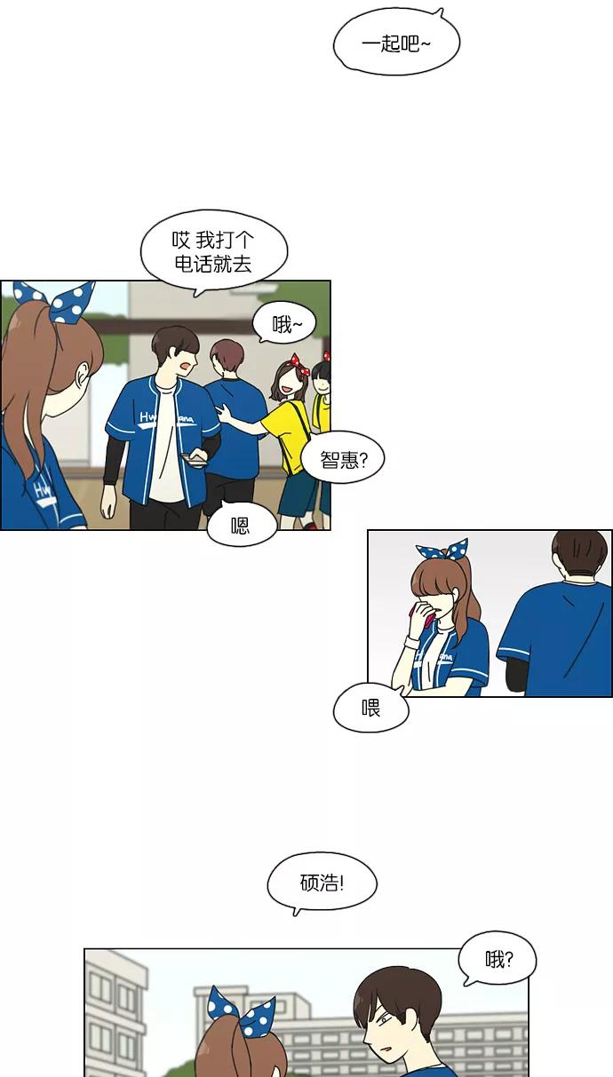 《恋爱革命》[第86话] 运动会（4） 第40页