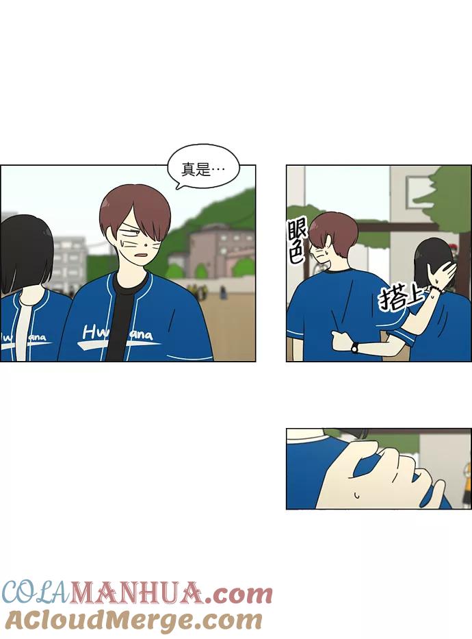 《恋爱革命》[第86话] 运动会（4） 第9页