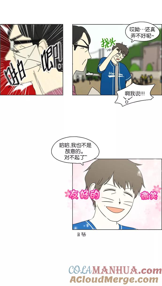 《恋爱革命》[第86话] 运动会（4） 第21页