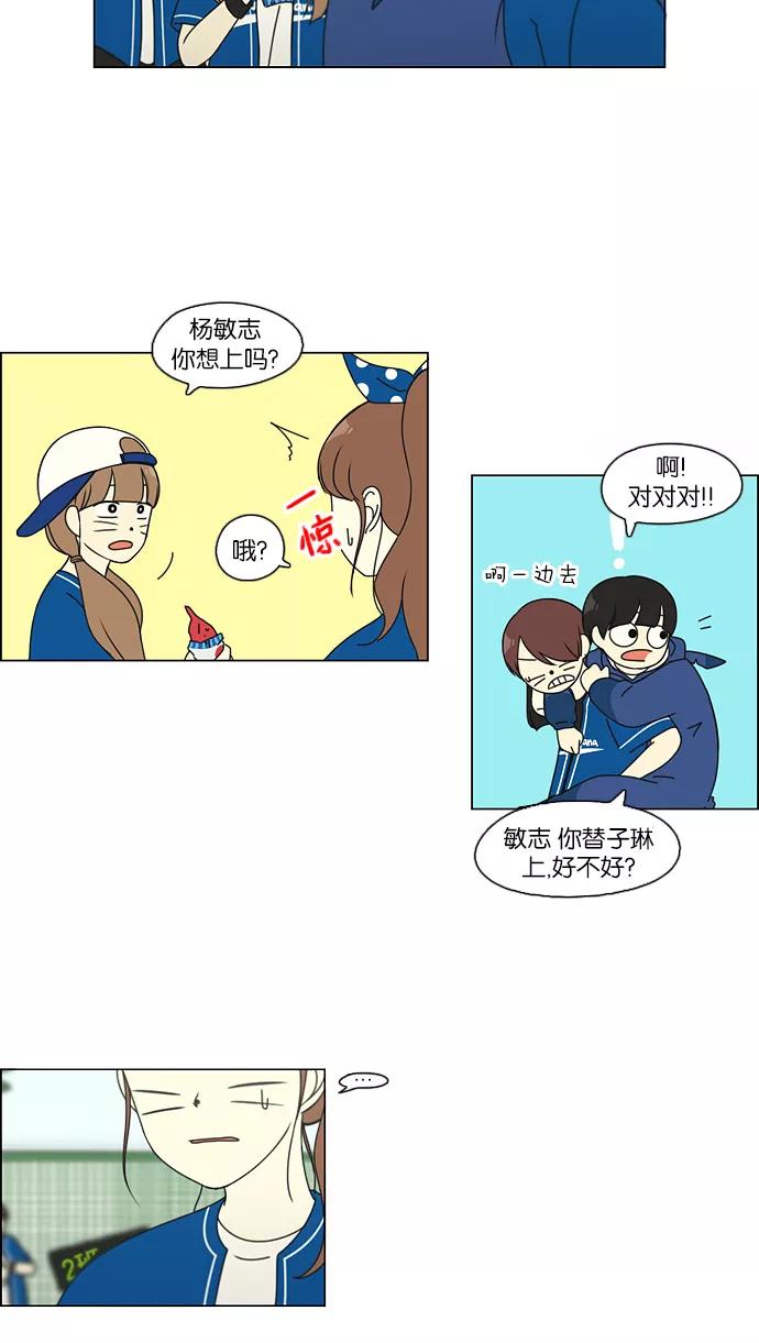 《恋爱革命》[第86话] 运动会（4） 第2页