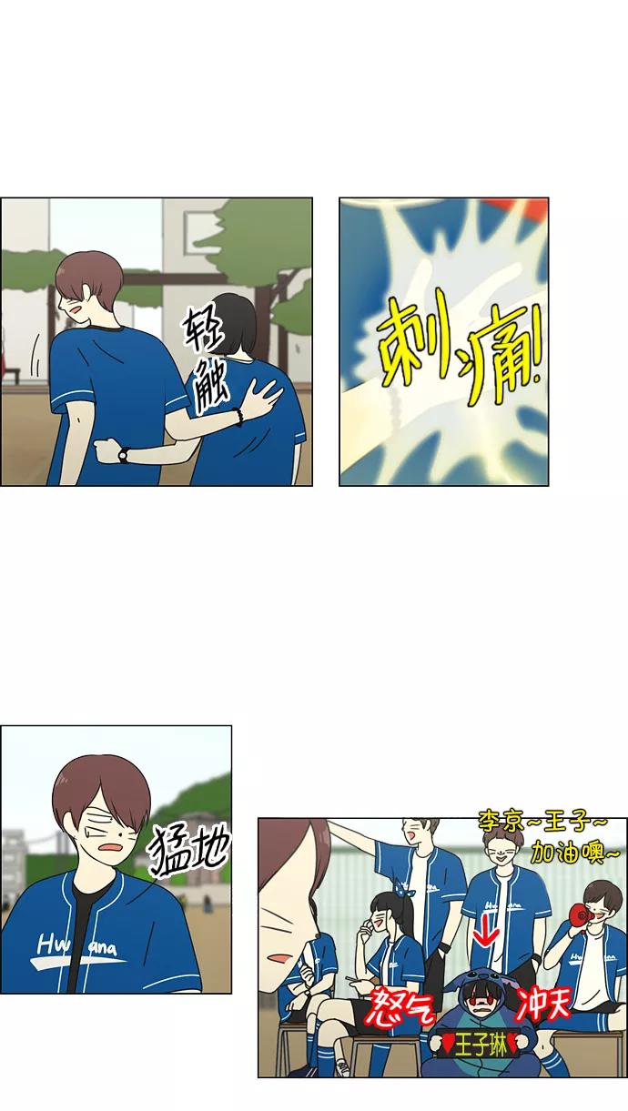 《恋爱革命》[第86话] 运动会（4） 第8页