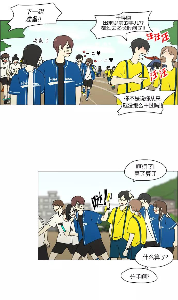 《恋爱革命》[第86话] 运动会（4） 第10页