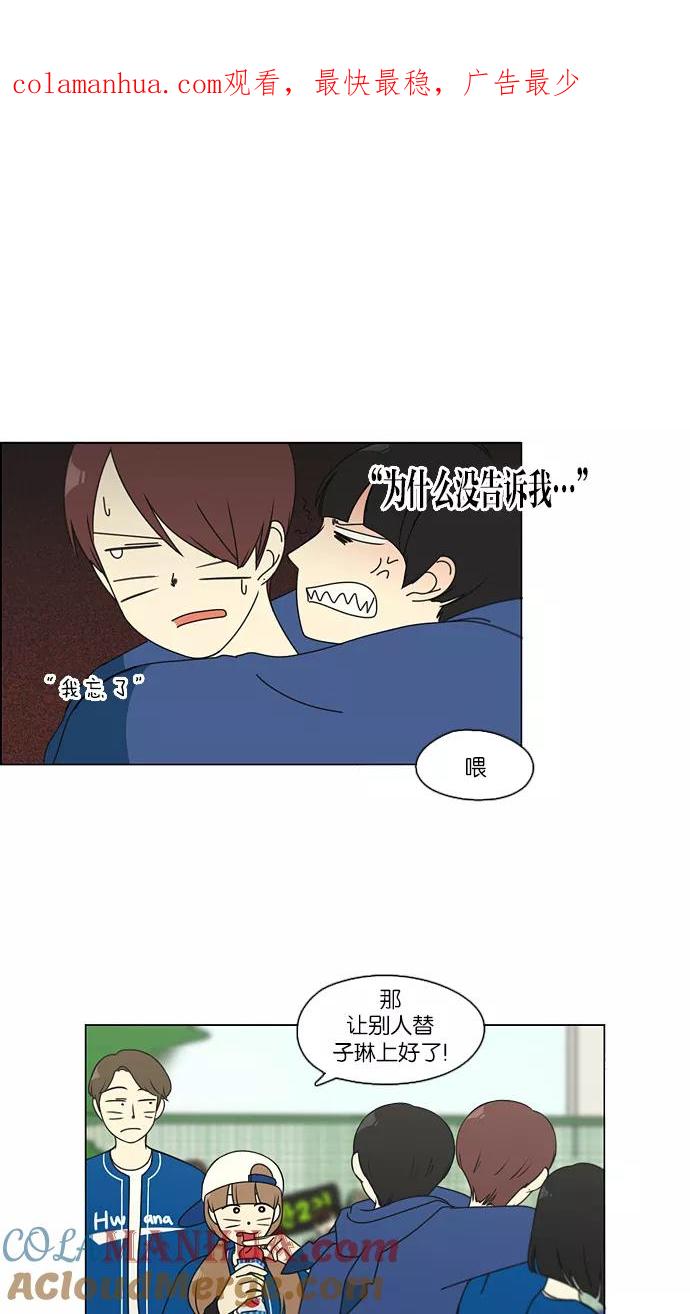 《恋爱革命》[第86话] 运动会（4） 第1页