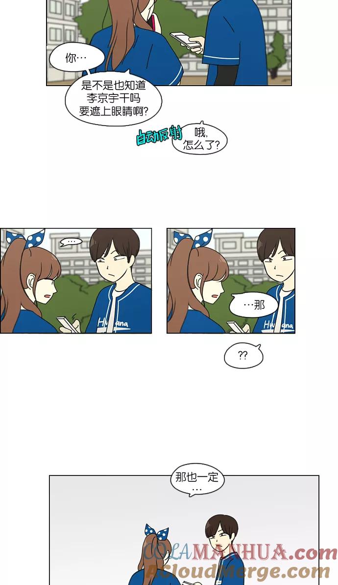 《恋爱革命》[第86话] 运动会（4） 第41页