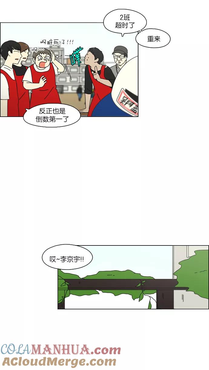 《恋爱革命》[第86话] 运动会（4） 第35页