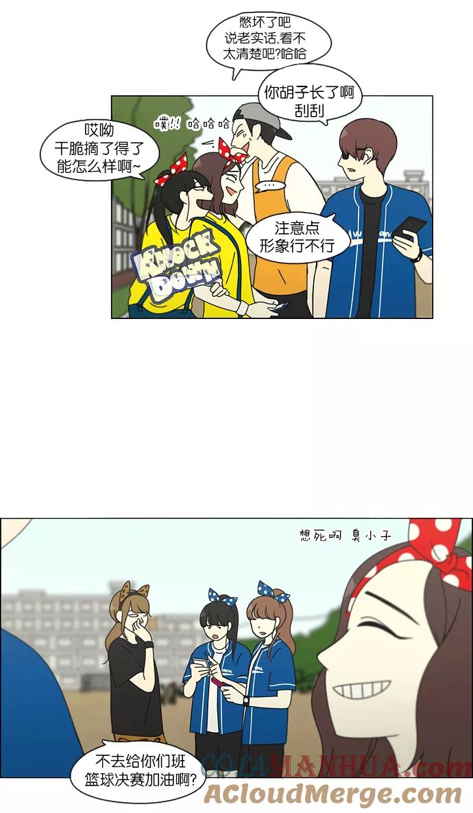 《恋爱革命》[第86话] 运动会（4） 第39页