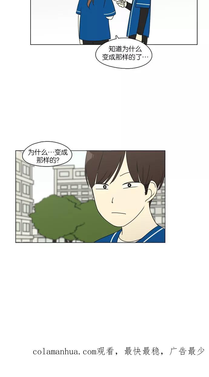 《恋爱革命》[第86话] 运动会（4） 第42页