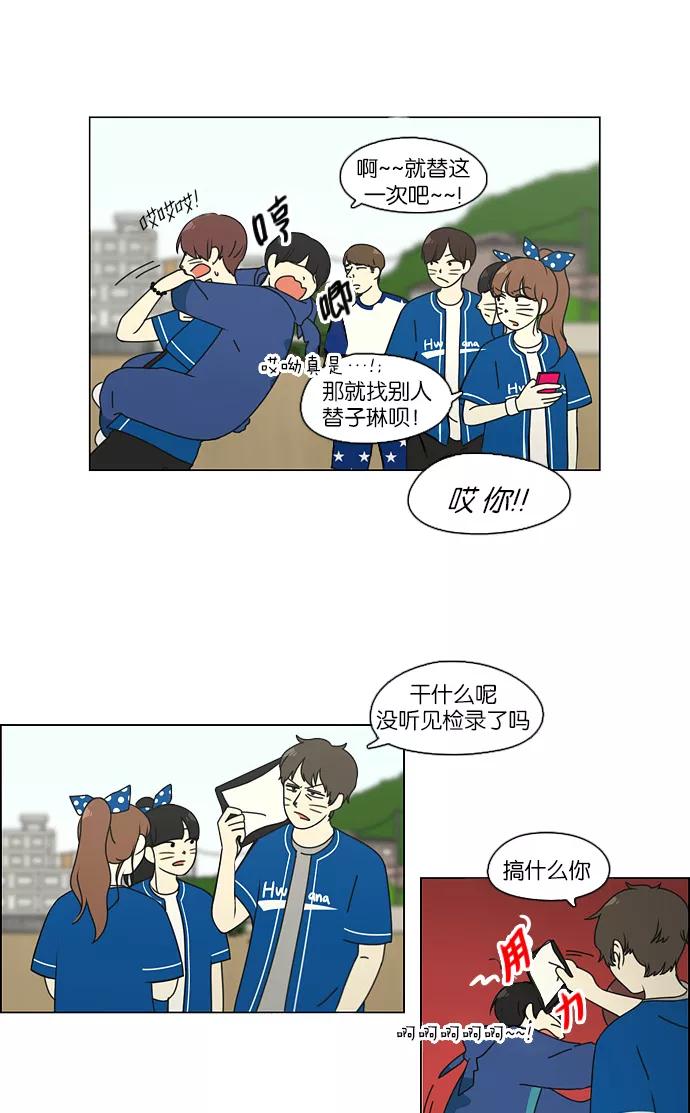 《恋爱革命》[第86话] 运动会（4） 第4页