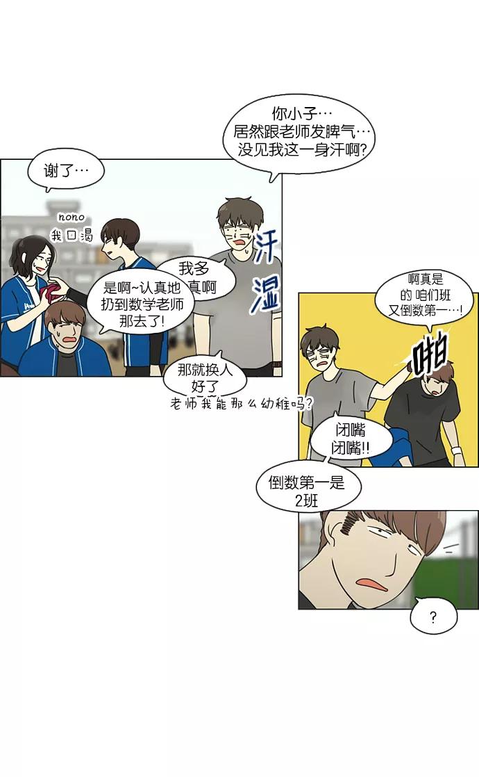 《恋爱革命》[第86话] 运动会（4） 第28页