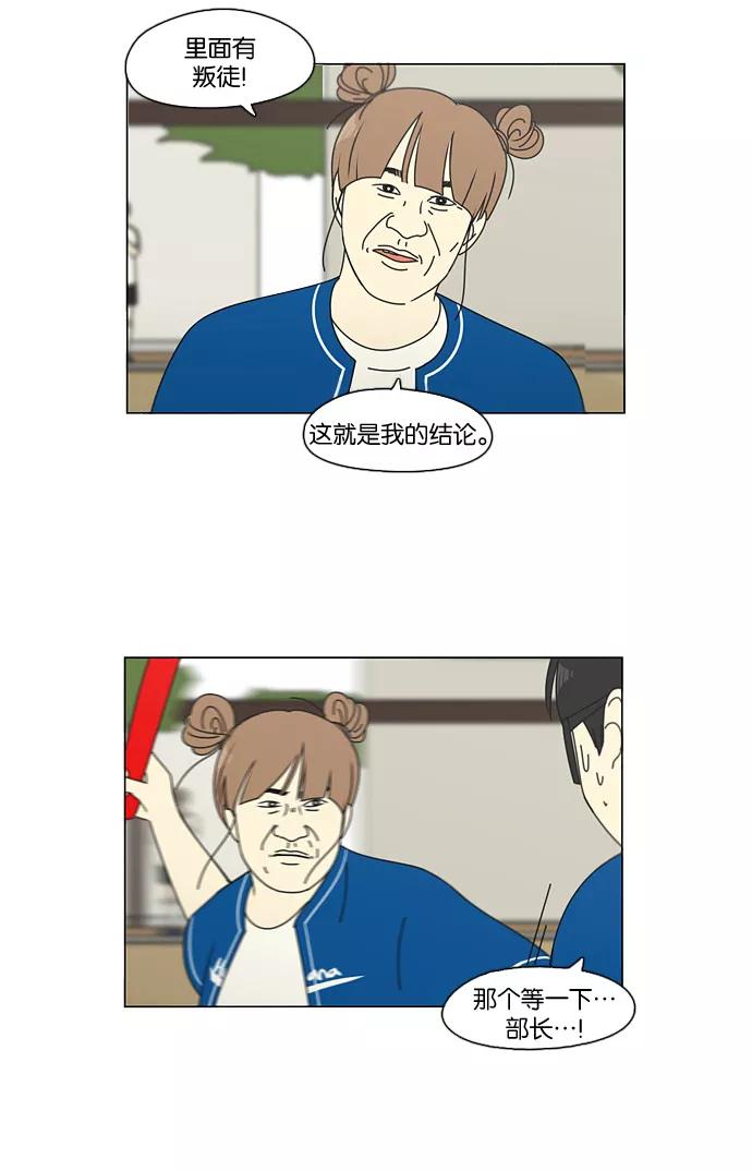 《恋爱革命》[第87话] 运动会（5） 第47页