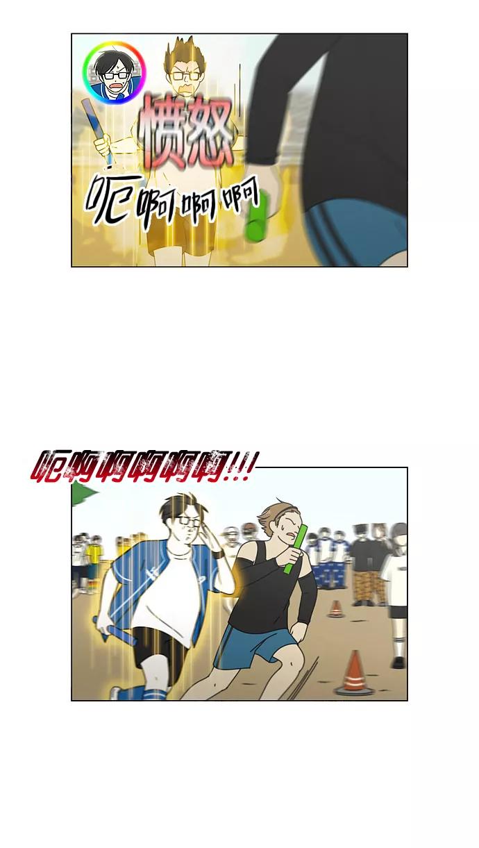 《恋爱革命》[第87话] 运动会（5） 第41页