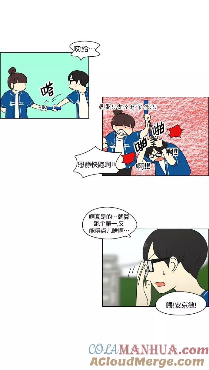 《恋爱革命》[第87话] 运动会（5） 第43页