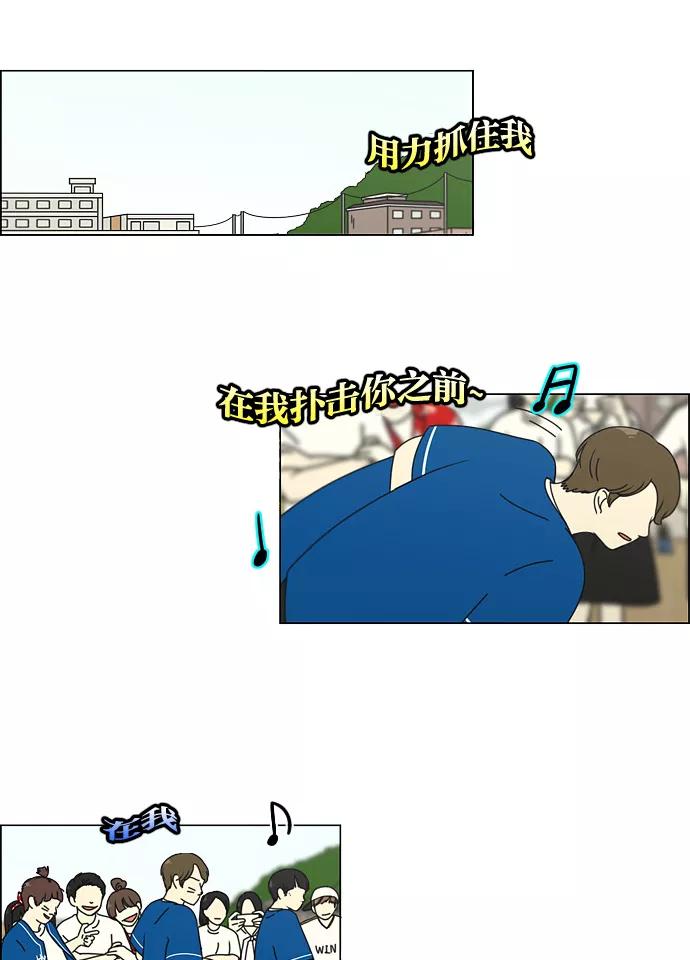 《恋爱革命》[第87话] 运动会（5） 第9页