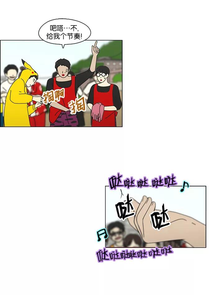 《恋爱革命》[第87话] 运动会（5） 第18页