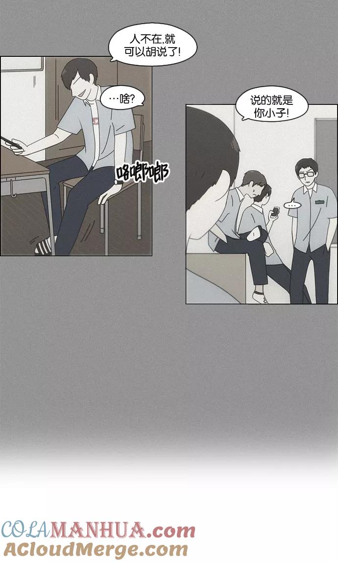 《恋爱革命》[第87话] 运动会（5） 第4页