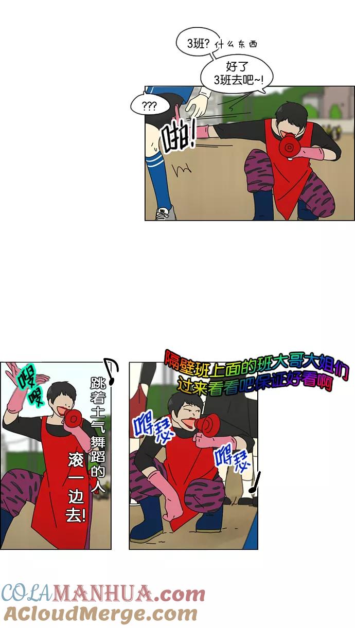 《恋爱革命》[第87话] 运动会（5） 第13页