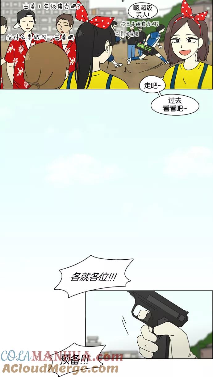 《恋爱革命》[第87话] 运动会（5） 第34页
