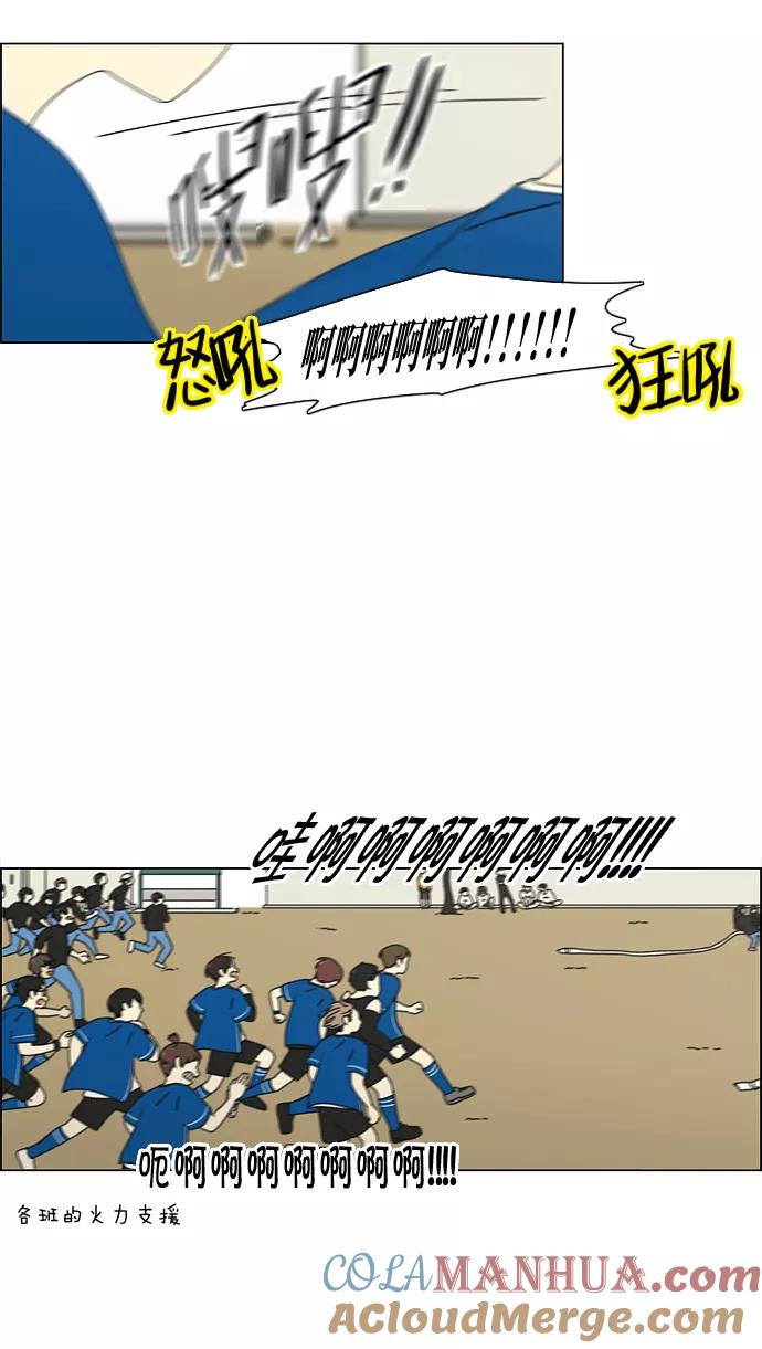 《恋爱革命》[第87话] 运动会（5） 第28页