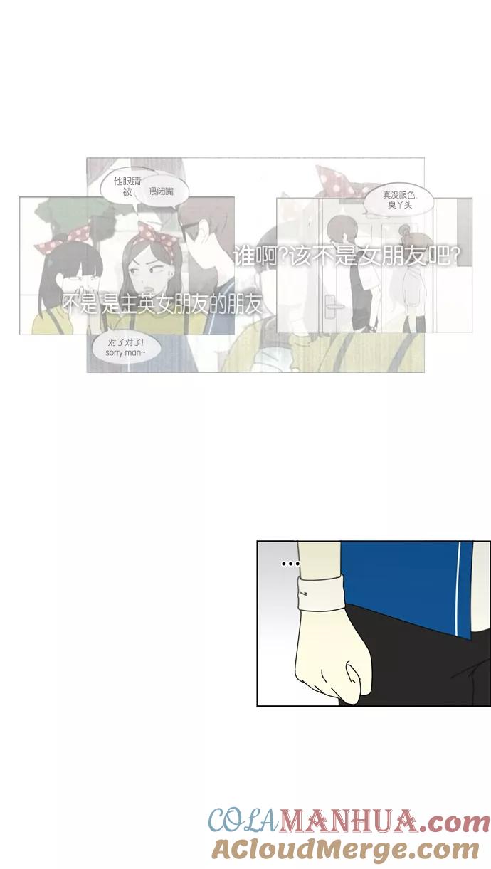 《恋爱革命》[第87话] 运动会（5） 第7页