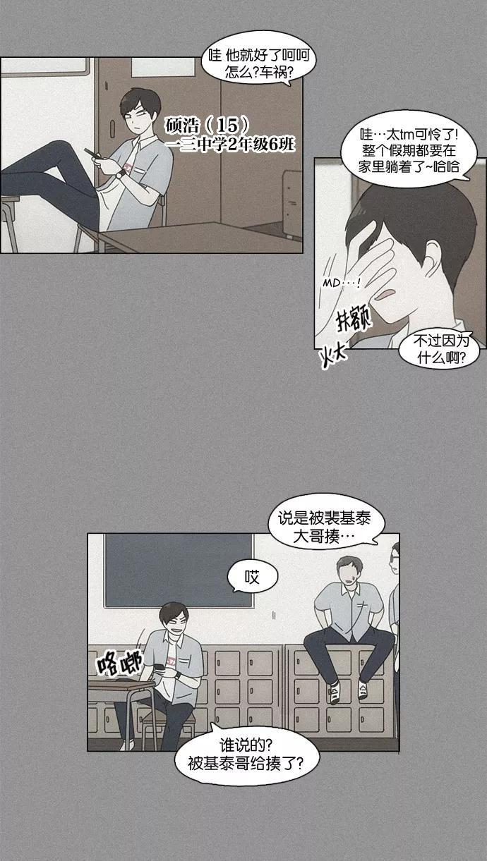 《恋爱革命》[第87话] 运动会（5） 第3页