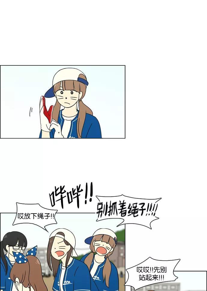 《恋爱革命》[第87话] 运动会（5） 第23页
