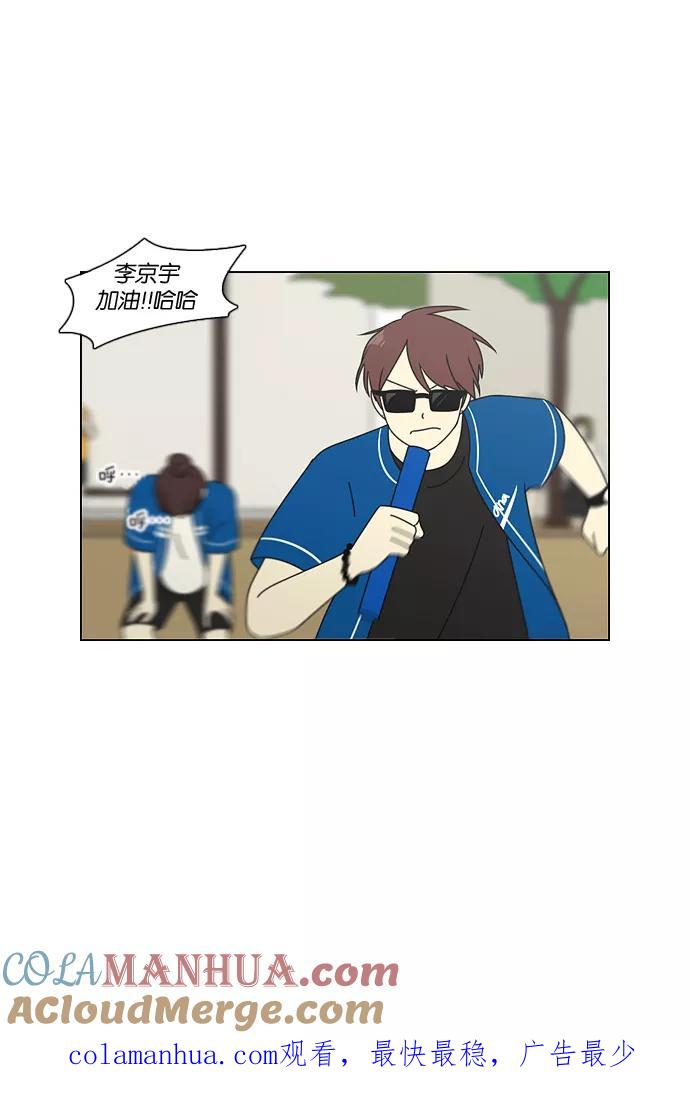 《恋爱革命》[第87话] 运动会（5） 第52页